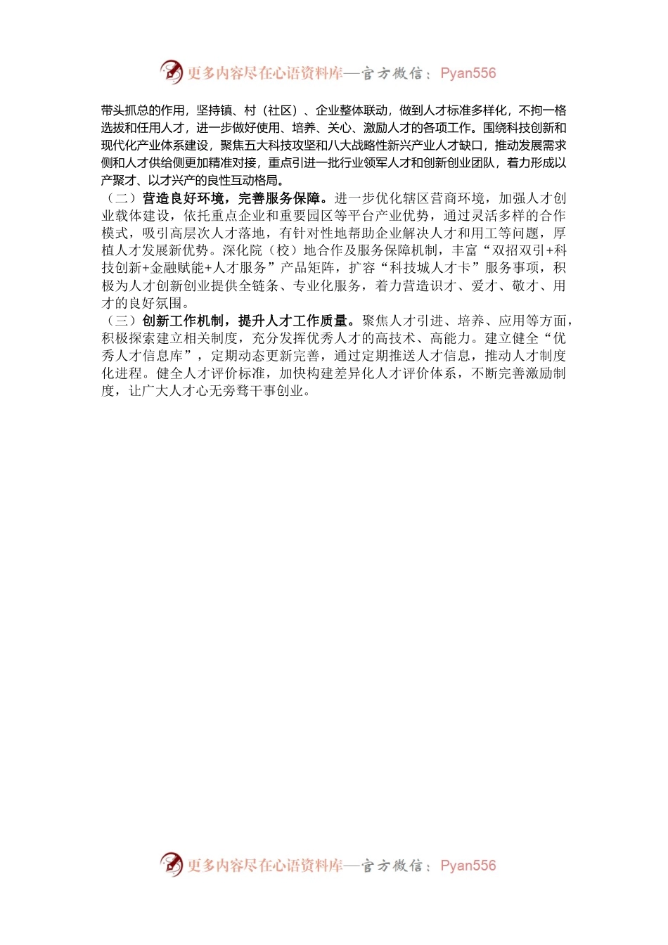 乡镇党委书记人才工作述职报告.docx_第2页