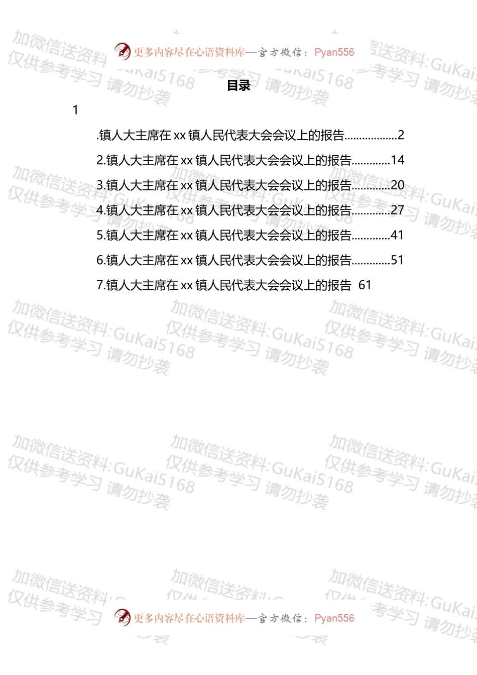 乡镇人大主席团五年工作报告汇编.docx_第1页