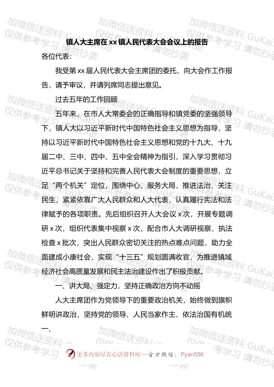 乡镇人大主席团五年工作报告汇编.docx_第2页