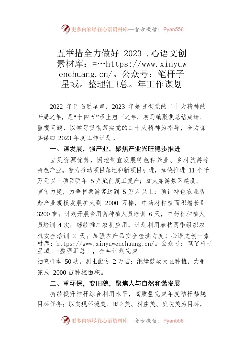 五举措全力做好2023年工作谋划.docx_第1页