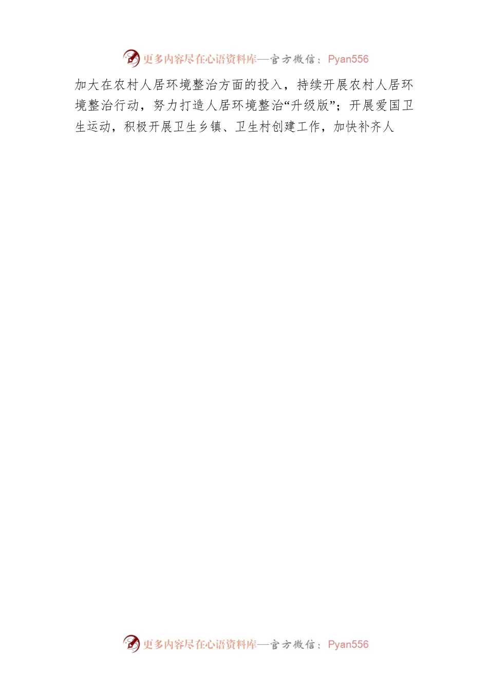 五举措全力做好2023年工作谋划.docx_第2页