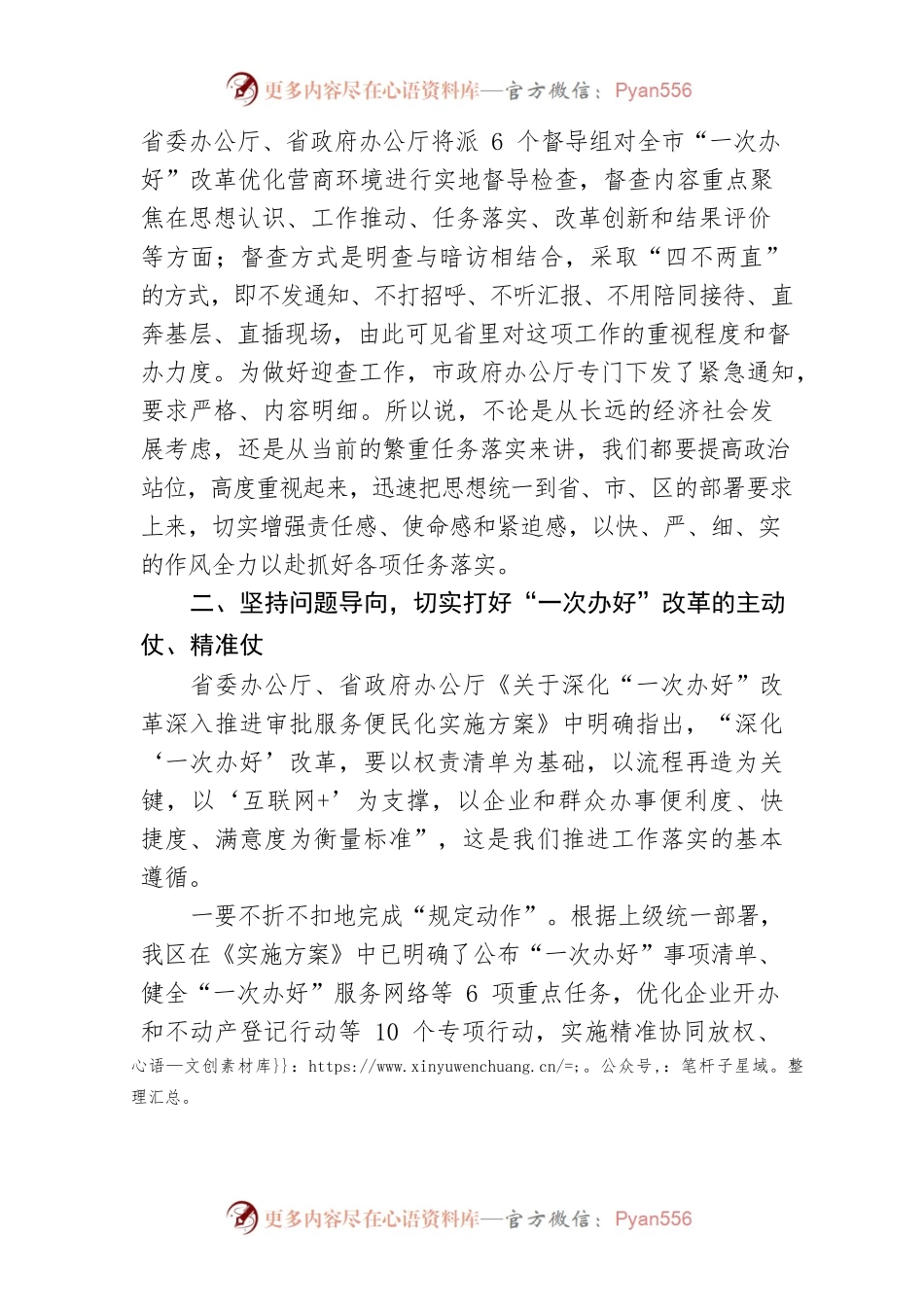 【营商环境】在区推进“一次办好”改革优化营商环境工作会议上的讲话.docx_第2页