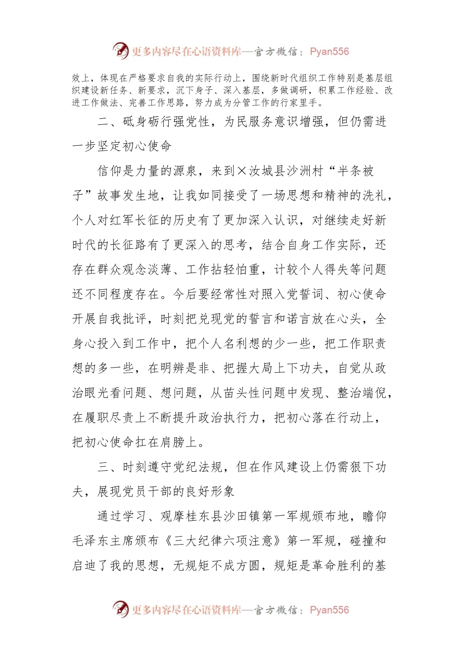 优秀学员在市委党校中青班干部培训总结会上发言.docx_第2页