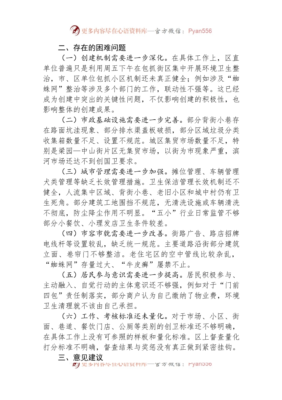 乡镇党委书记在领导调研创国卫工作座谈会上的发言.docx_第2页