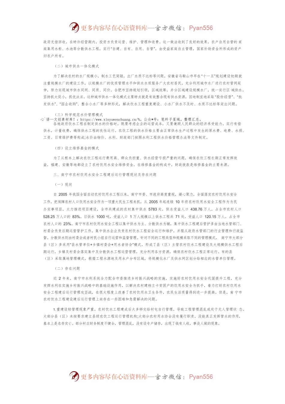 【讲义文稿】南宁市农村饮用水安全工程建后运行管理长效机制研究.docx_第2页