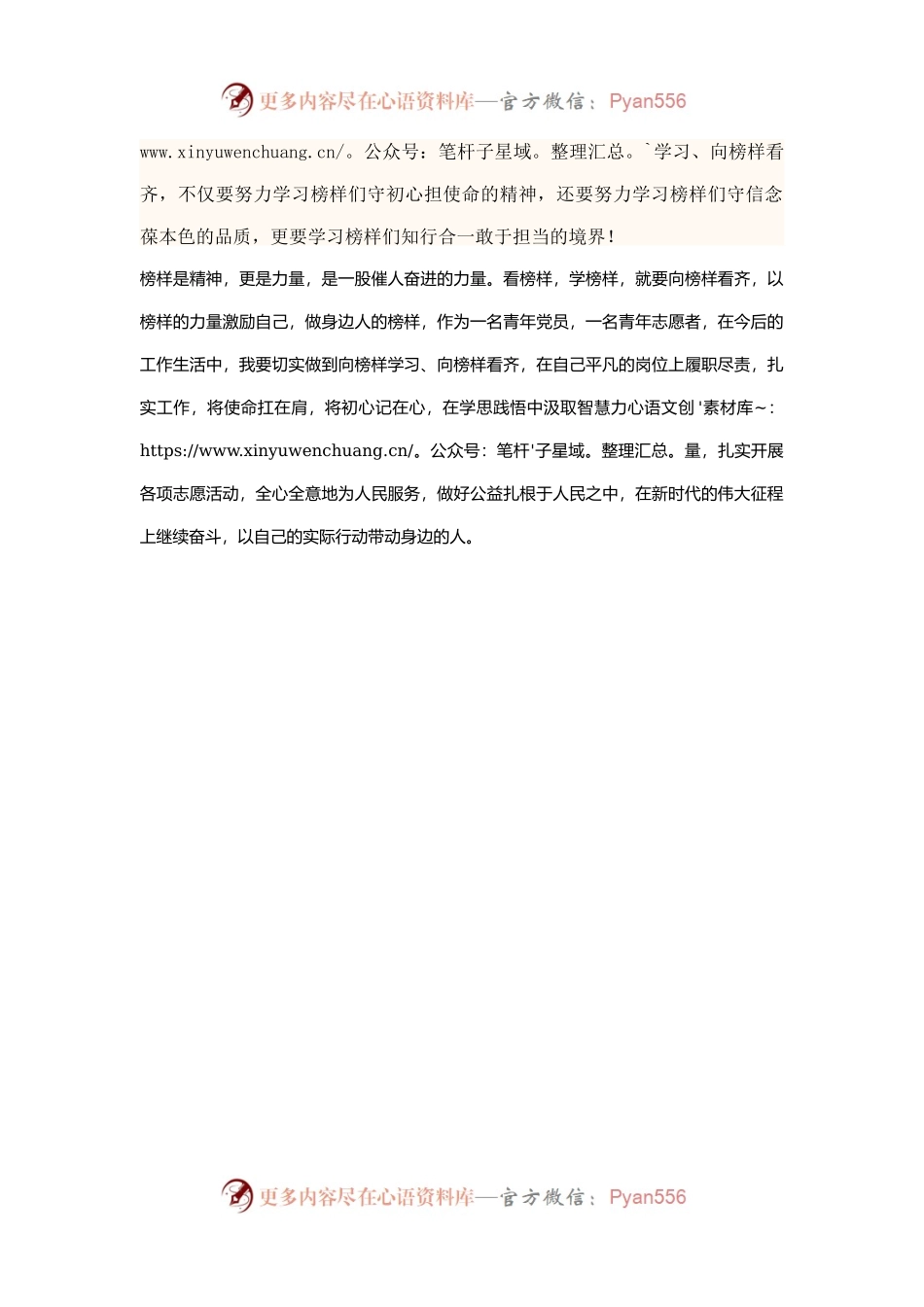 专题节目片《榜样7》心得体会：学习“榜样7” 汲取精神力量.docx_第2页