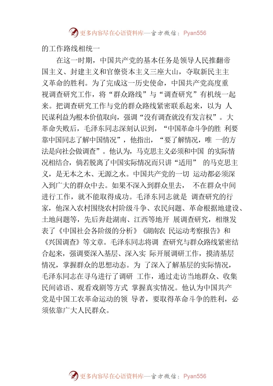 书记在党组理论学习中心组调查研究专题研讨班上的党课讲稿.docx_第2页