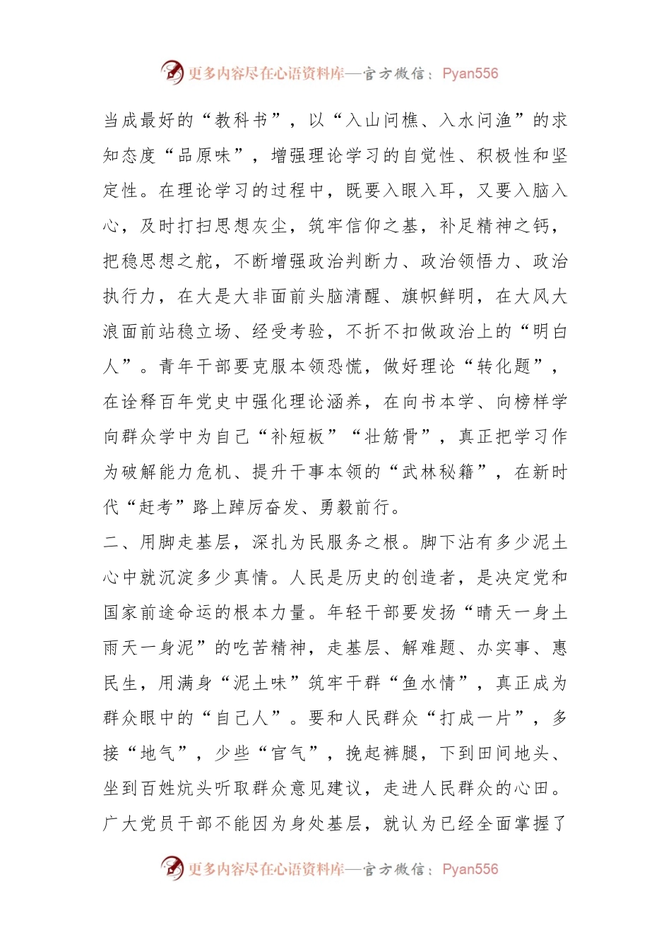 主题交流发言稿：以学促干增本领实干担当建新功.docx_第2页