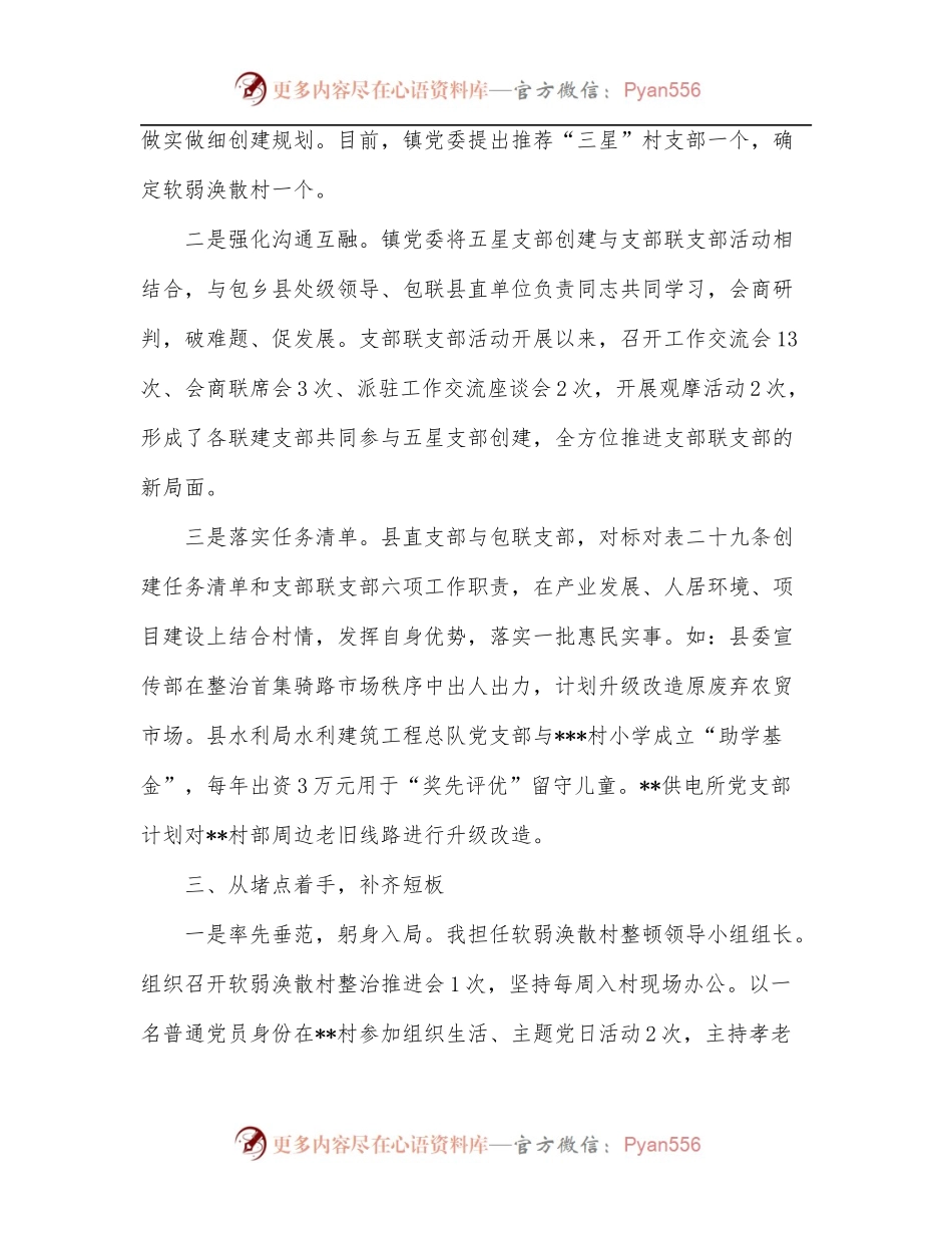 乡镇“五星”党支部创建工作汇报.docx_第2页
