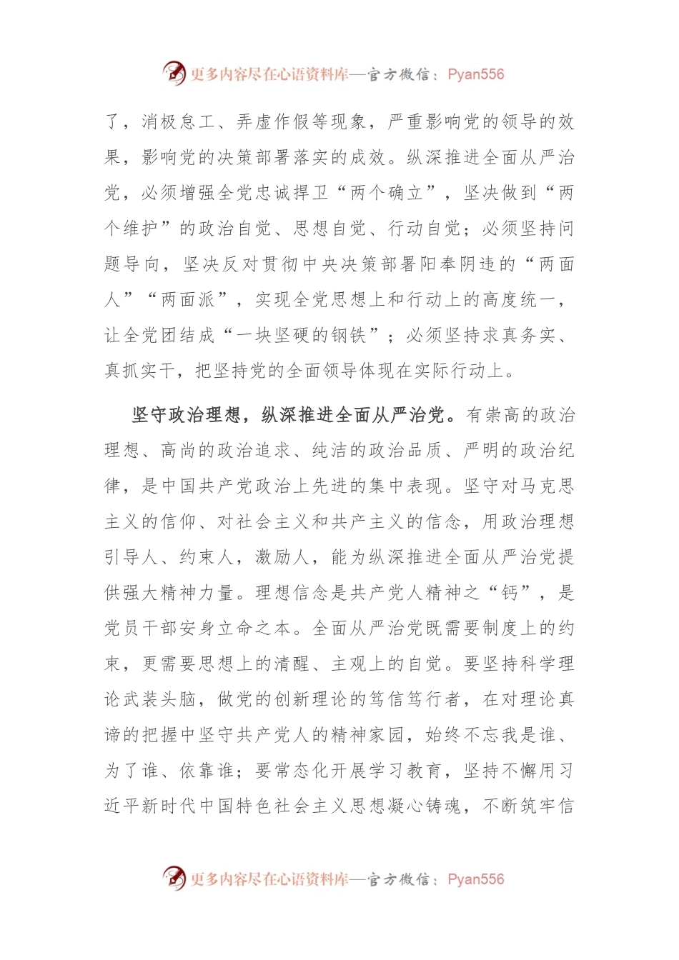 中心组发言：坚持不懈加强党的政治建设，推动全面从严治党向纵深发展.docx_第2页