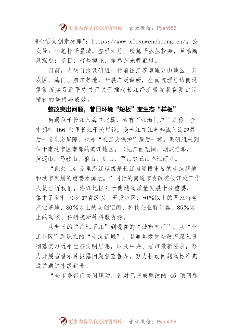 为了五山地区的水清岸绿——江苏南通构建沿江生态绿色廊道的实践探索（20220516）.docx_第2页