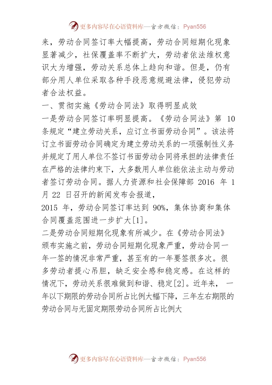 【讲义文稿】《劳动合同法》实施中存在的问题与路径选择.docx_第2页