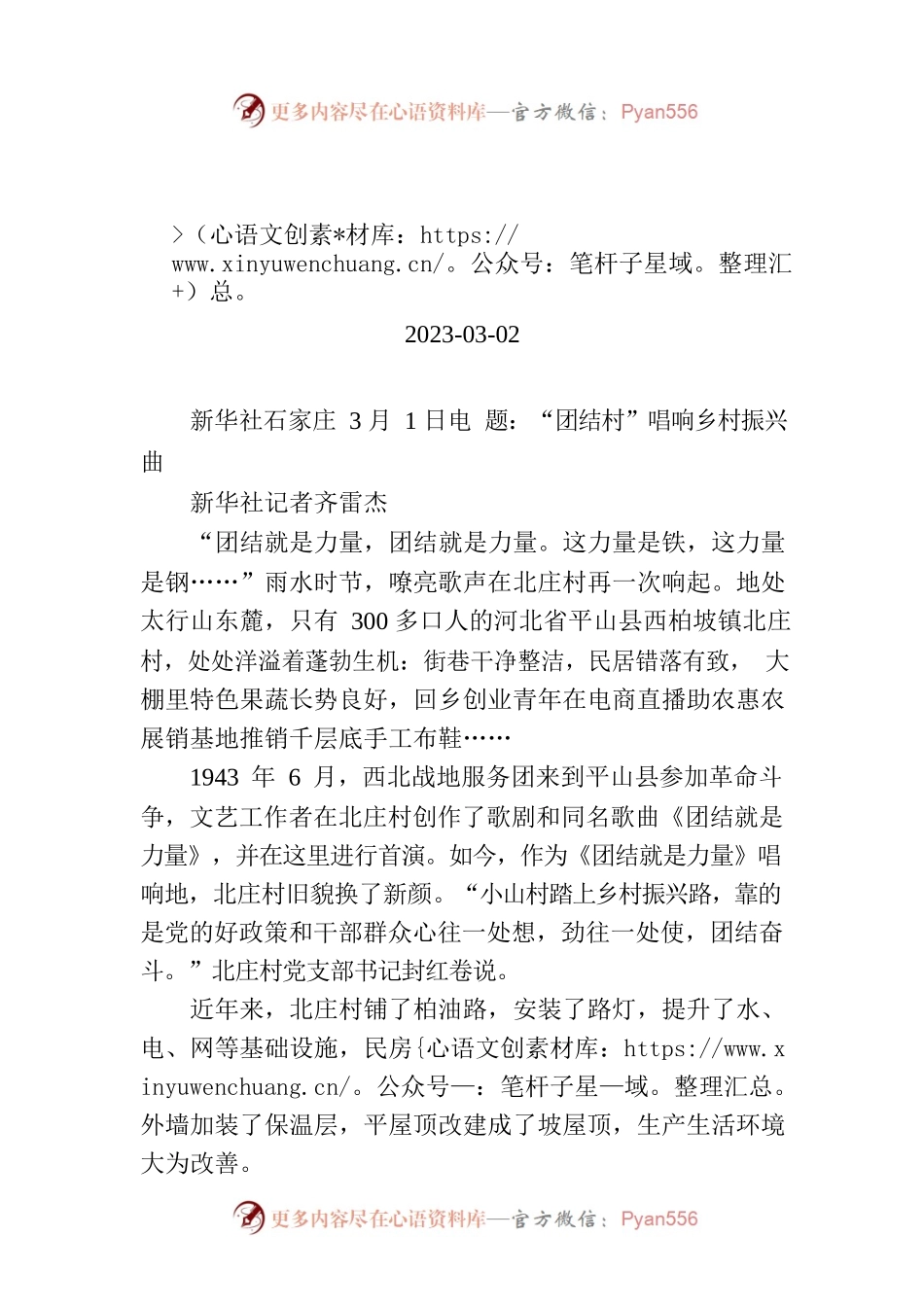 乡村振兴丨“团结村”唱响乡村振兴曲.docx_第1页