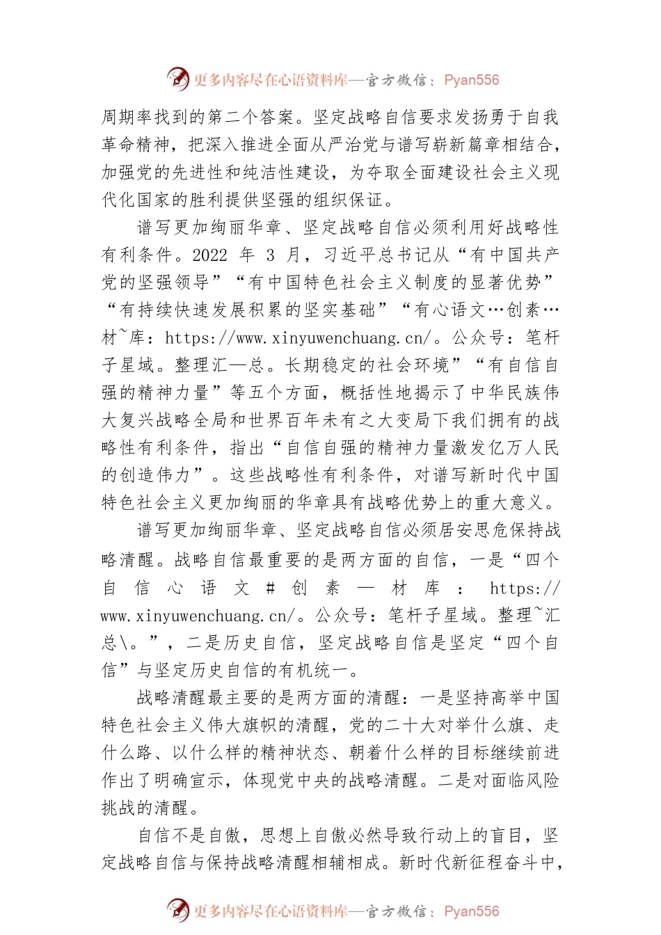 二十大宣讲稿：坚定战略自信谱写更加绚丽的华章（20221229）.docx_第2页