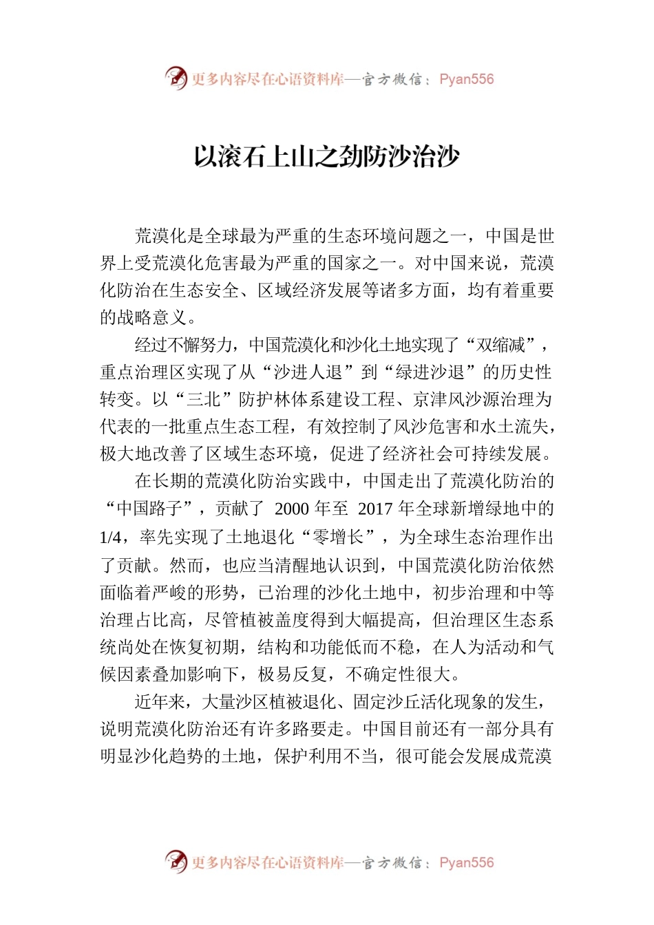 以滚石上山之劲防沙治沙.docx_第1页