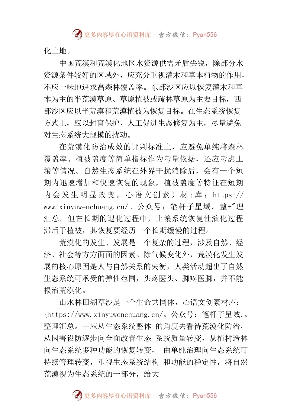 以滚石上山之劲防沙治沙.docx_第2页