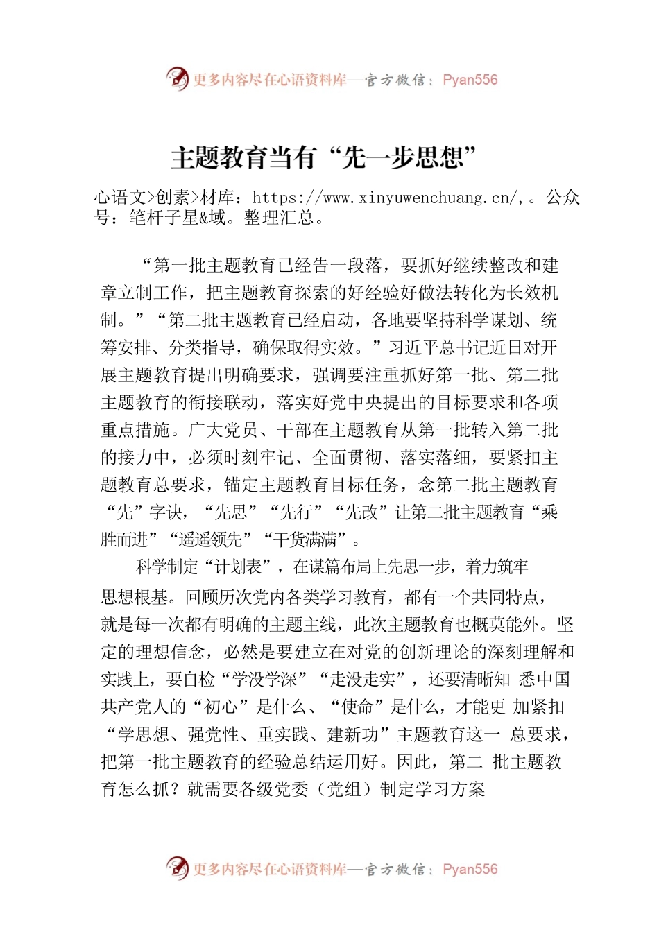 主题教育当有“先一步思想”.docx_第1页
