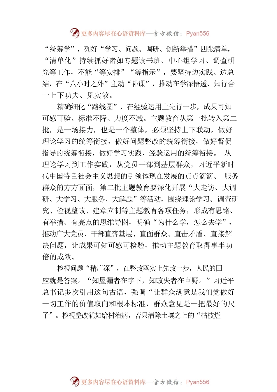 主题教育当有“先一步思想”.docx_第2页