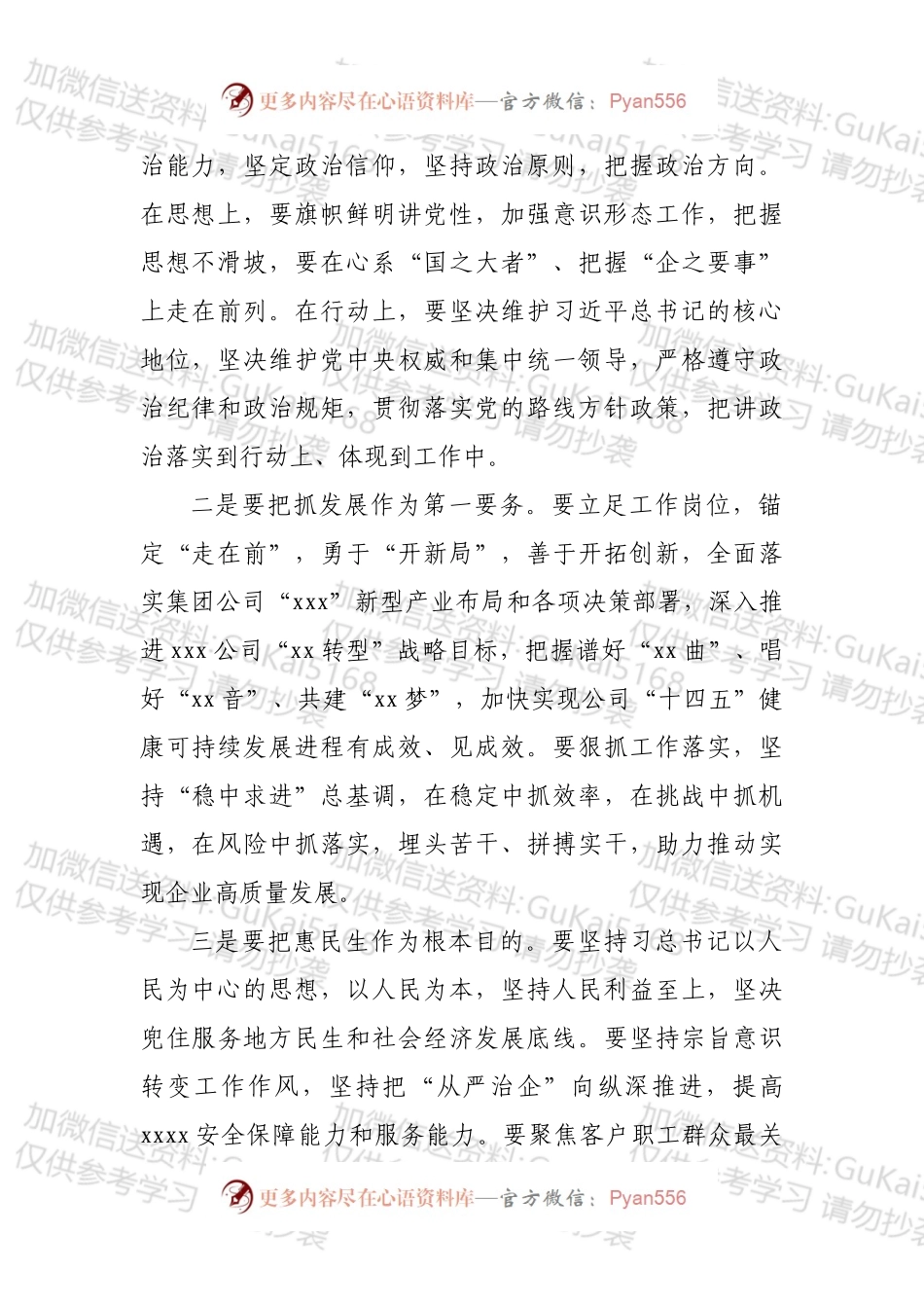 专题党课：深入学习总书记来X视察重要指示精神.docx_第2页