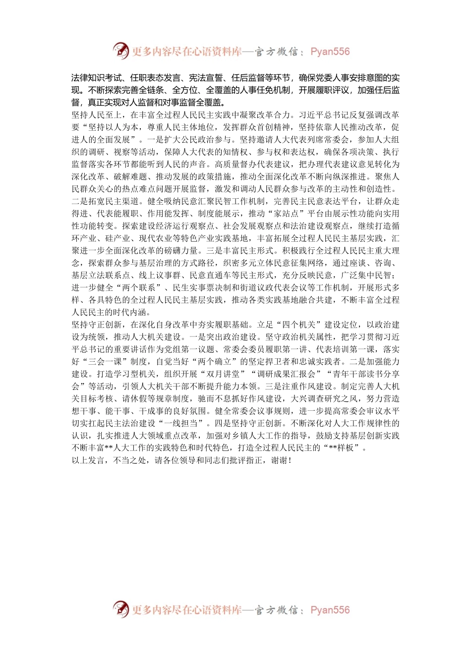 人大主任在2024年县委理论学习中心组集体学习会上的研讨发言材料.docx_第2页