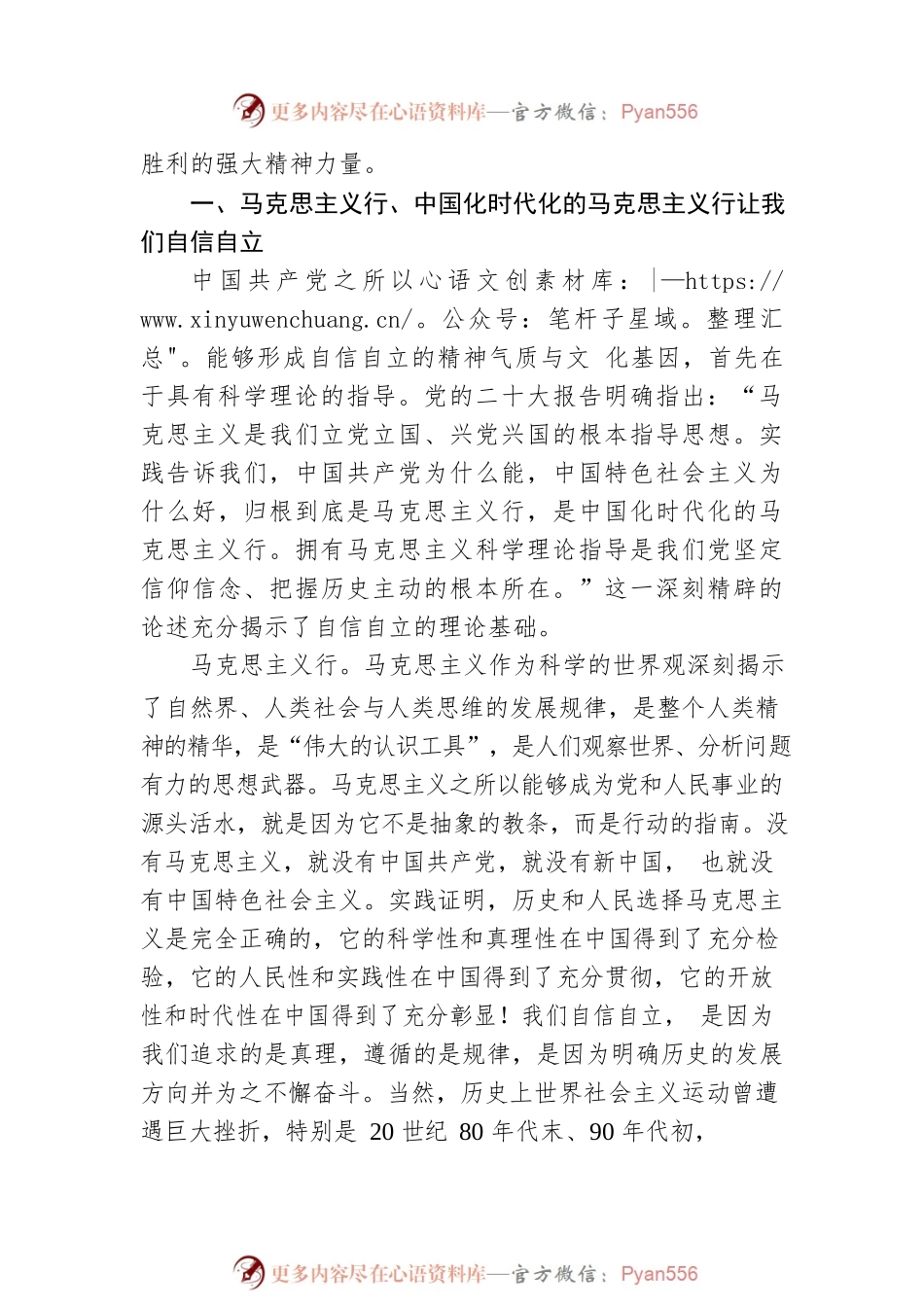 中央党校马克思主义学院教授、河南省委党校哲学部讲师：长风破浪会有时——谈坚持自信自立.docx_第2页