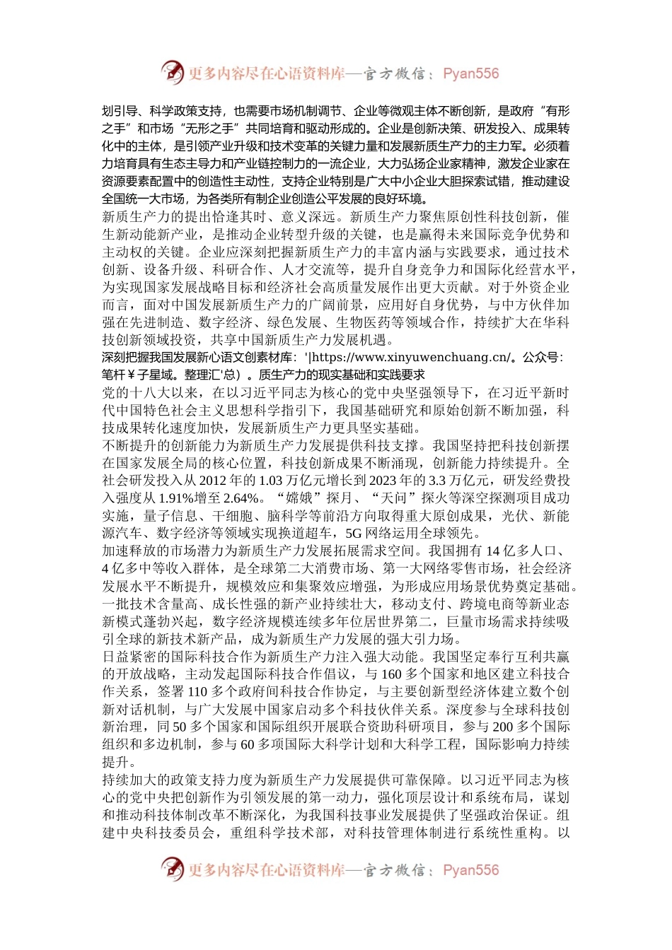 以高质量贸易投资促进工作助推新质生产力发展.docx_第2页