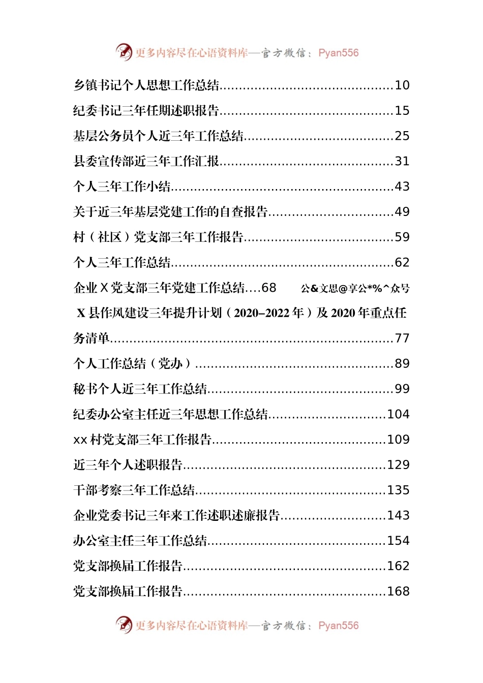 个人三年工作总结、报告资料汇编42篇15万字.docx_第1页