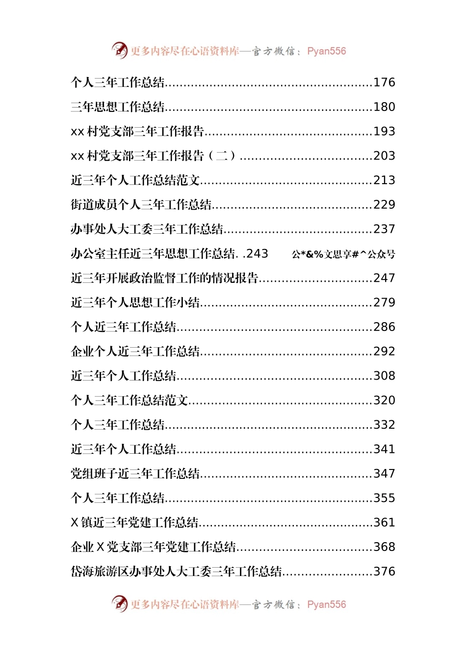 个人三年工作总结、报告资料汇编42篇15万字.docx_第2页