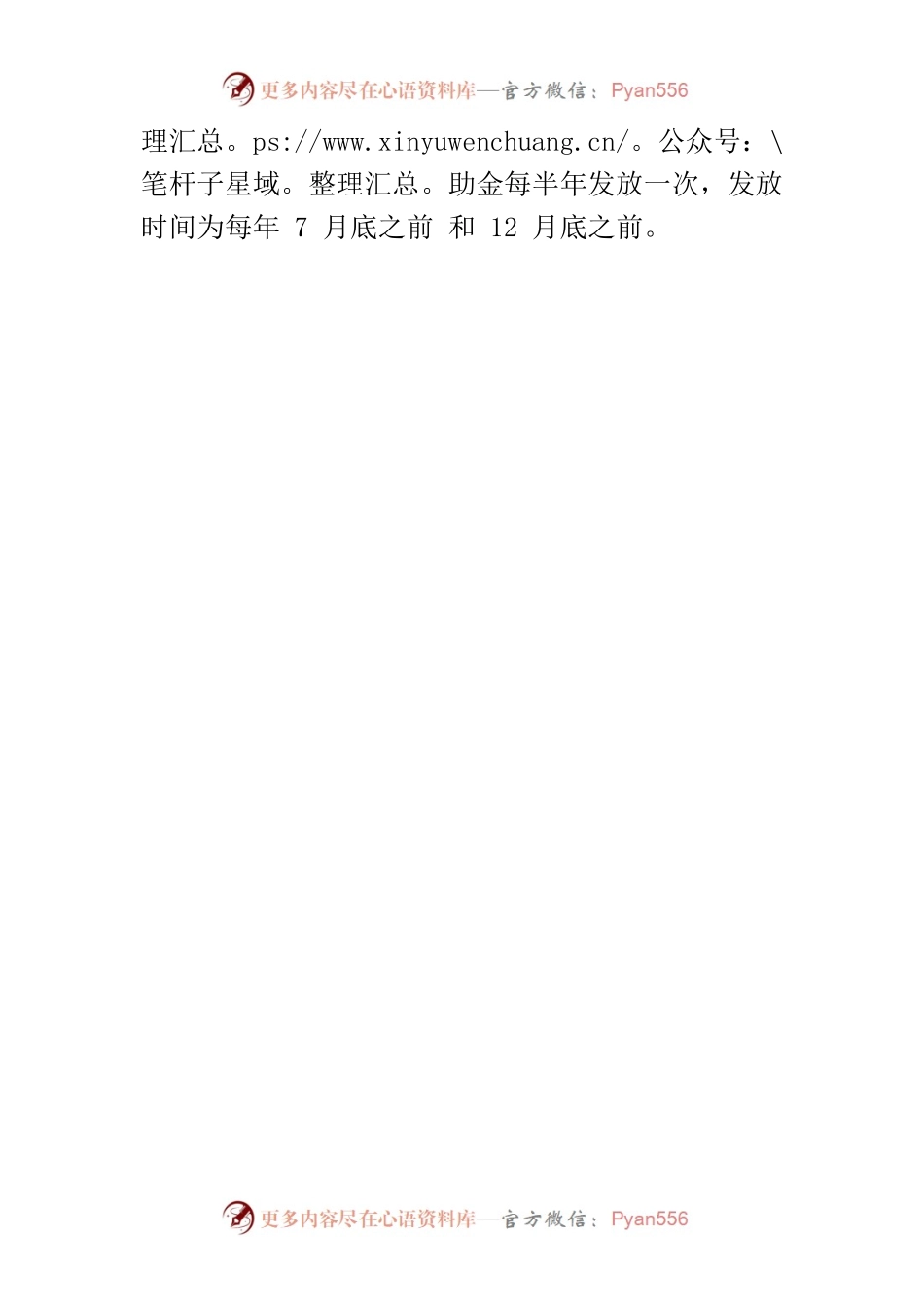 企业独生子女父母奖励调研报告.docx_第2页