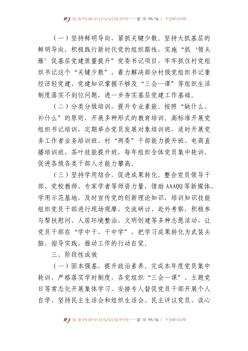 乡党建办贯彻落实省委主要领导要求情况汇报.docx_第2页