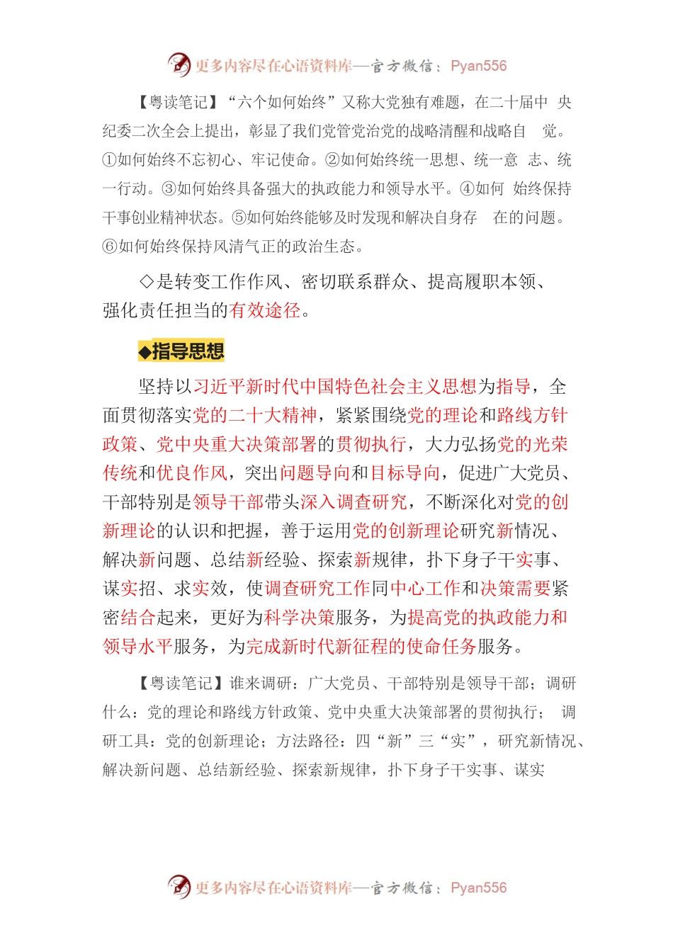主题教育∣顶层文件：08粤读解读《关于在全党大兴调查研究的工作方案》.docx_第2页