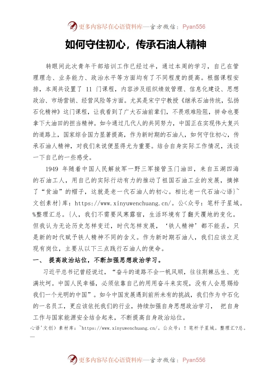 中青干部班课程回顾.docx_第1页