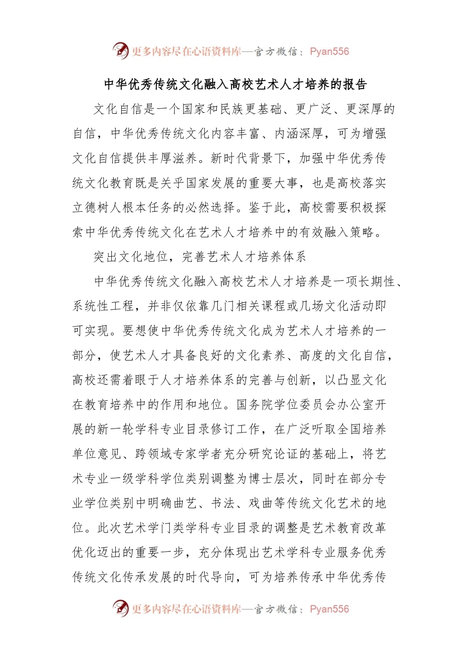 中华优秀传统文化融入高校艺术人才培养的报告.docx_第1页