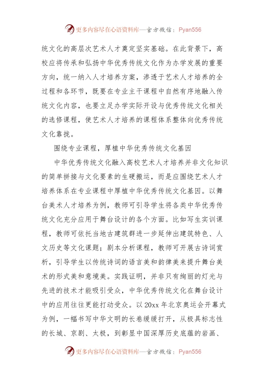中华优秀传统文化融入高校艺术人才培养的报告.docx_第2页