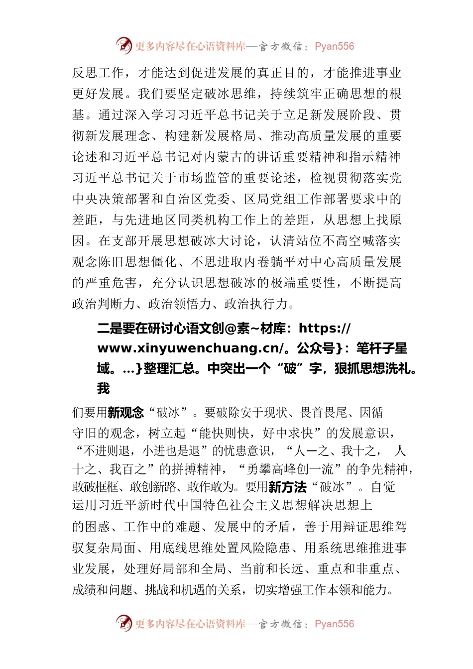 主题教育第4次集中学习会议上的发言：“以思想破冰 引领发展突围”讨论.docx_第2页