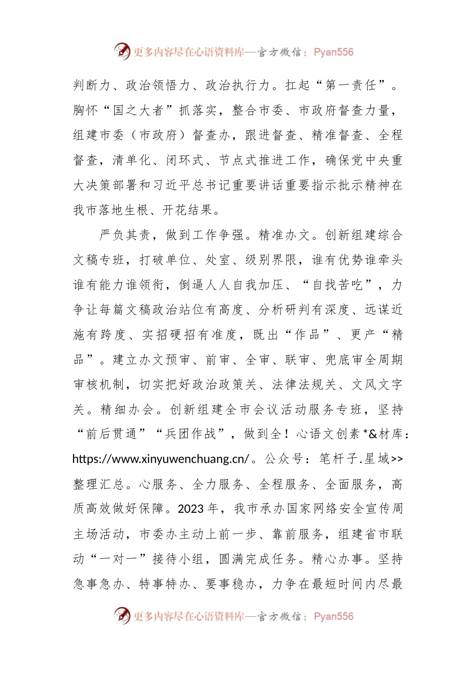 交流发言稿：“四严四强”锻造能打硬仗的党办铁军.docx_第2页