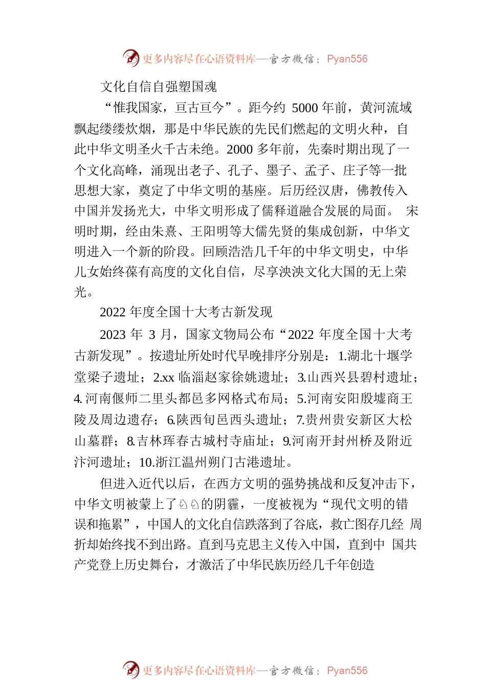 主题党日党课讲稿：如何理解全面建设社会主义现代化国家必须推进文化自信自强？.docx_第2页