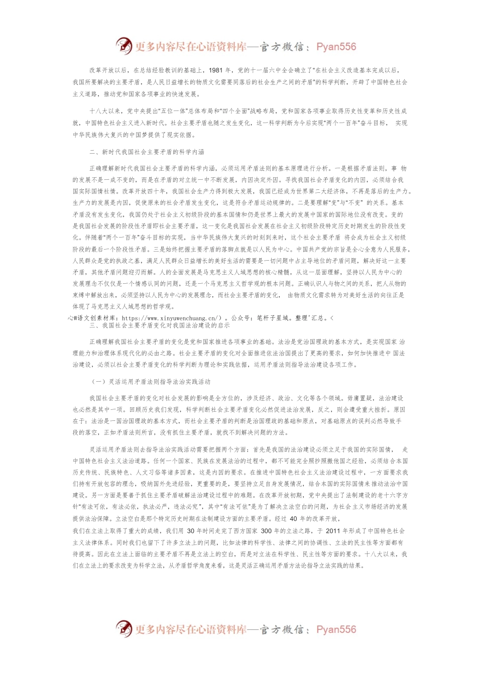 【讲义文稿】正确理解新时代社会主要矛盾变化，不断推进法治现代化.docx_第2页