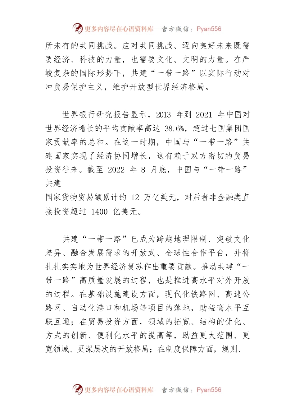 【讲义文稿】以共建“一带一路”助益开放繁荣的美好未来.docx_第2页