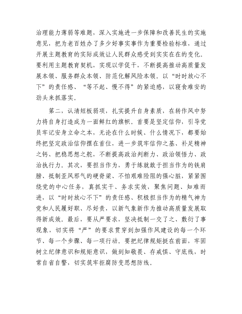 主题教育廉政党课：把改作风贯穿主题教育始终  在转作风、抓落实、讲担当、作贡献中带好头5200字.docx_第2页