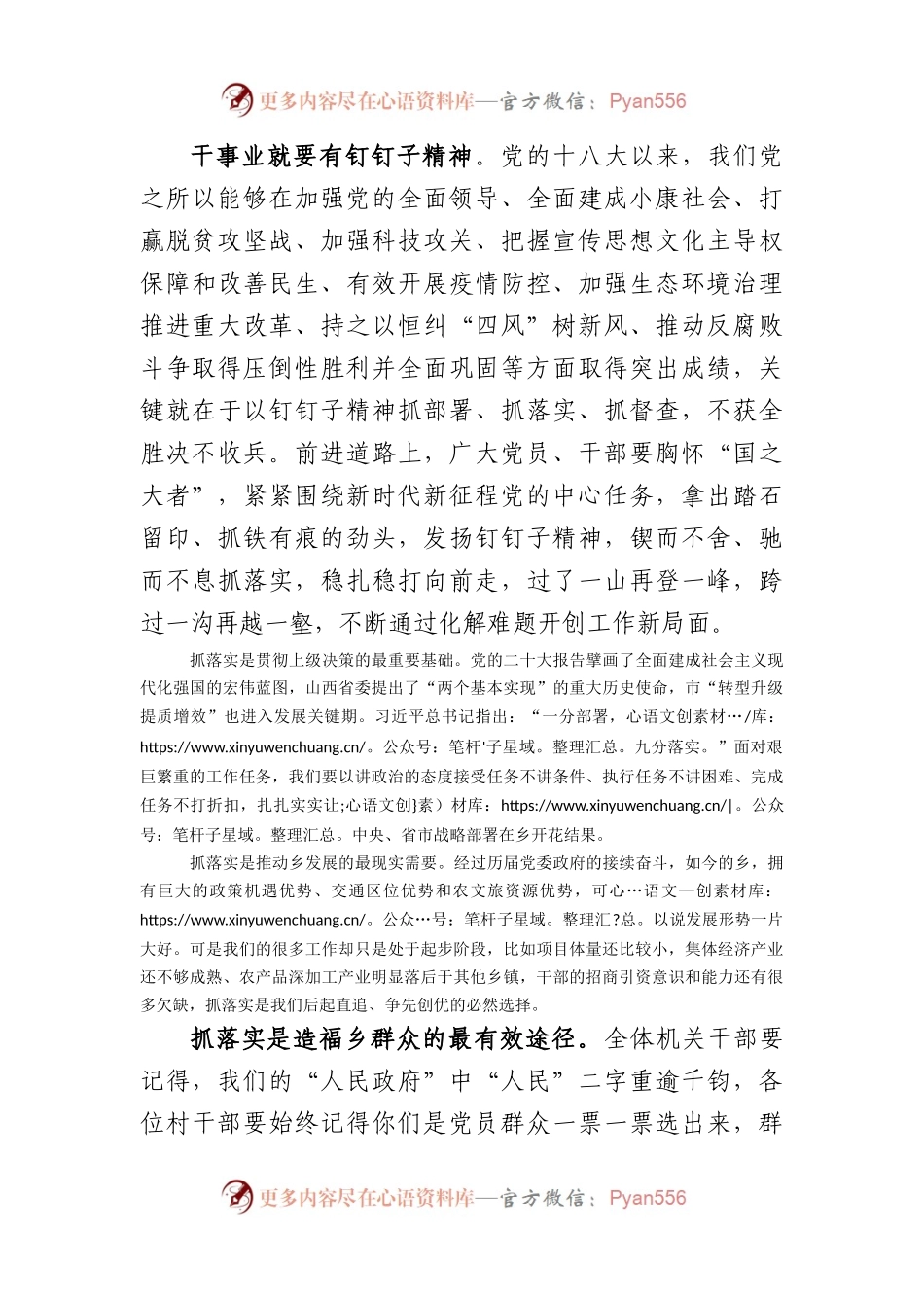 主题教育专题党课：用以学促干的良好成效书写高质量发展新篇章.docx_第2页
