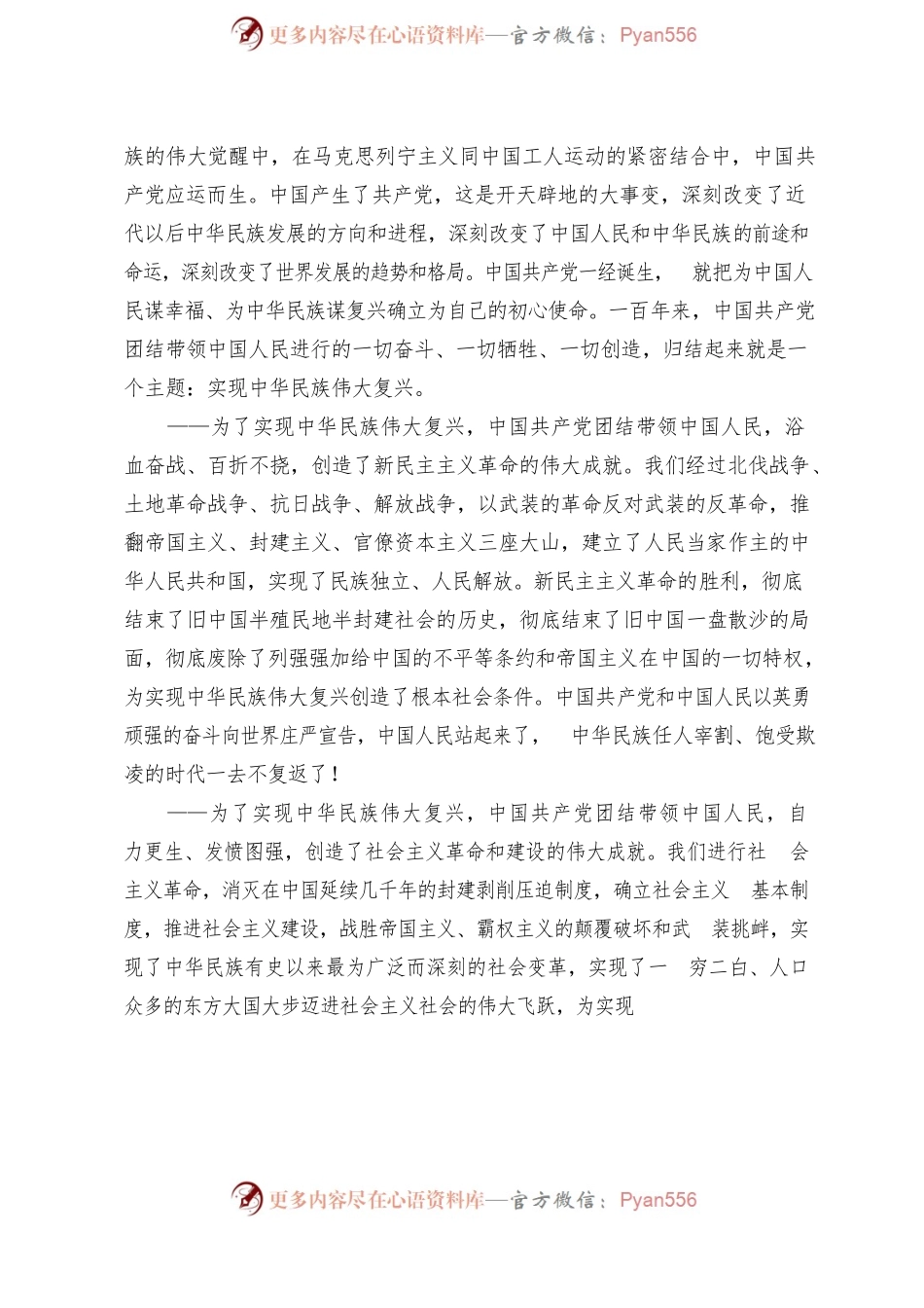 习近平总书记在庆祝中国共产党成立100周年大会上的讲话.docx_第2页
