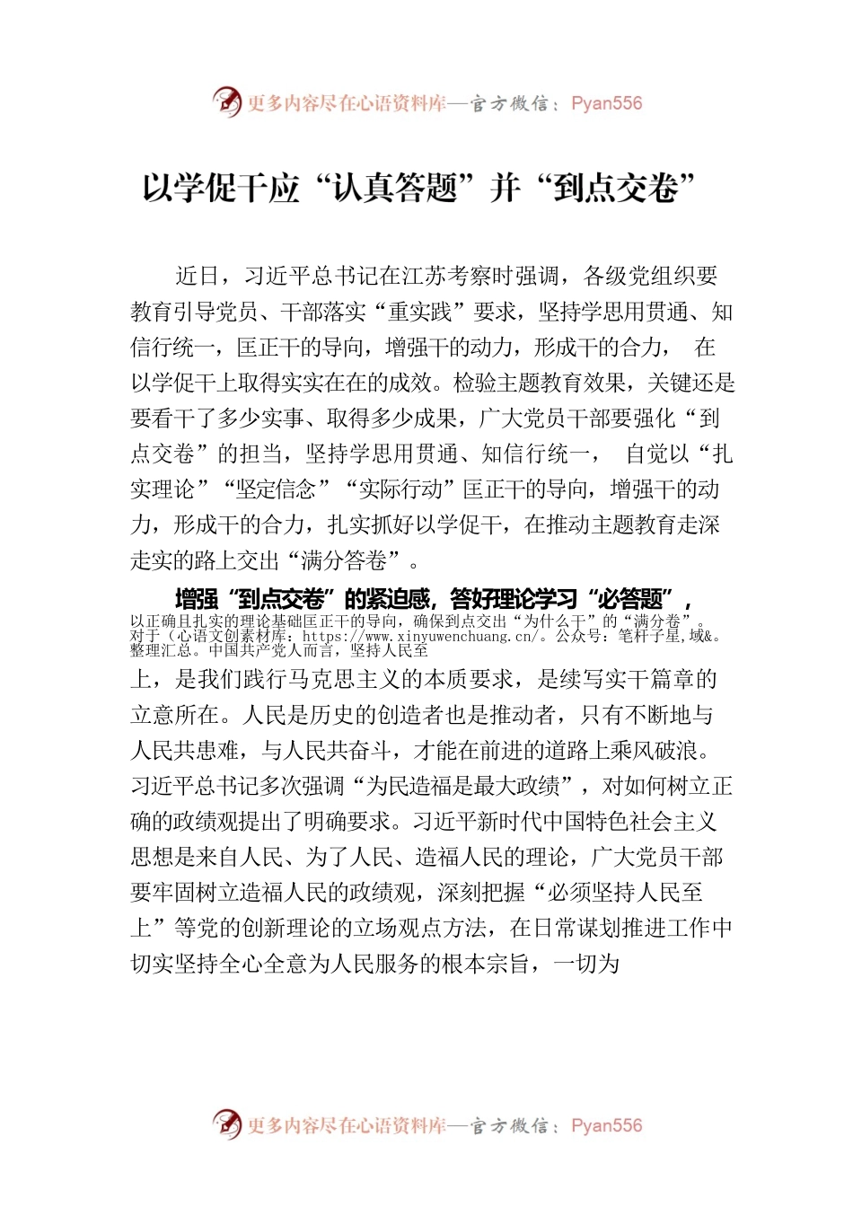 以学促干应“认真答题”并“到点交卷”.docx_第1页