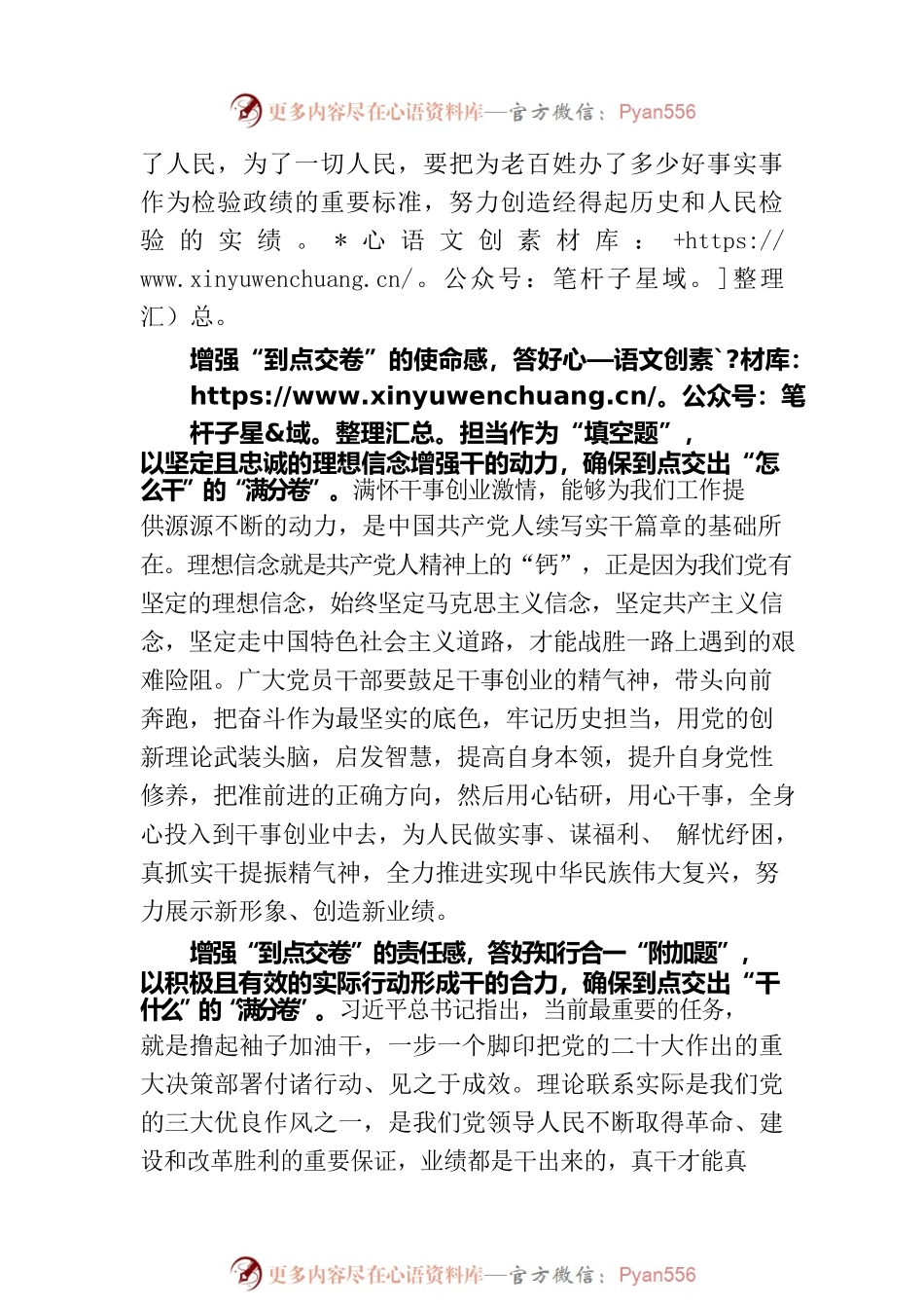 以学促干应“认真答题”并“到点交卷”.docx_第2页