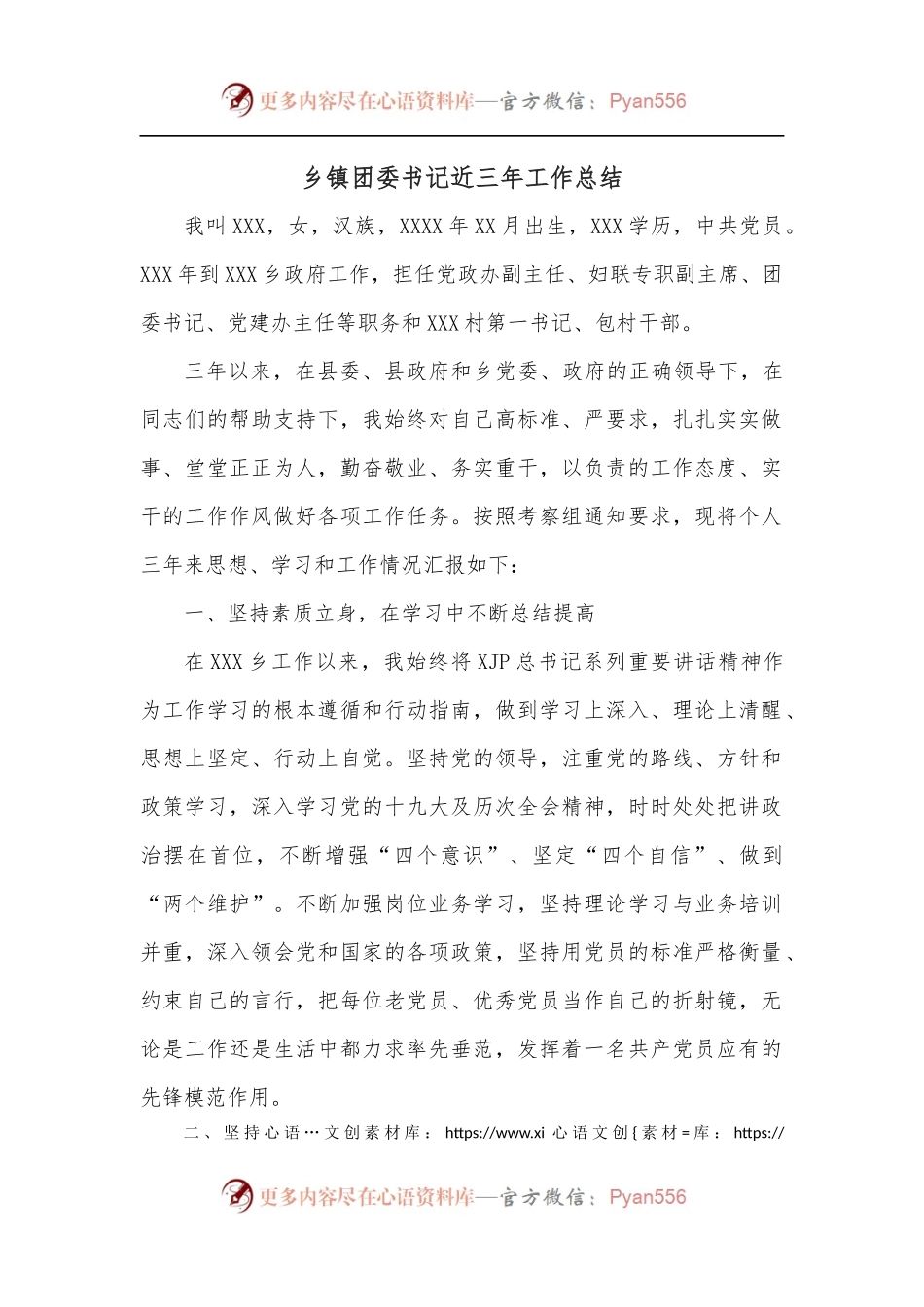 乡镇团委书记近三年工作总结.docx_第1页