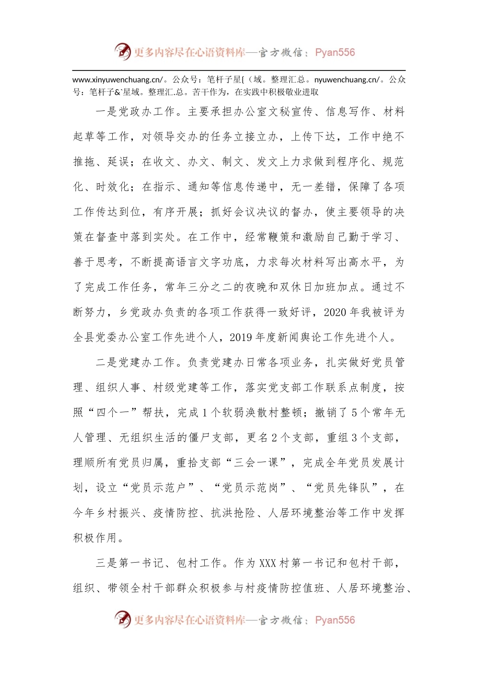 乡镇团委书记近三年工作总结.docx_第2页