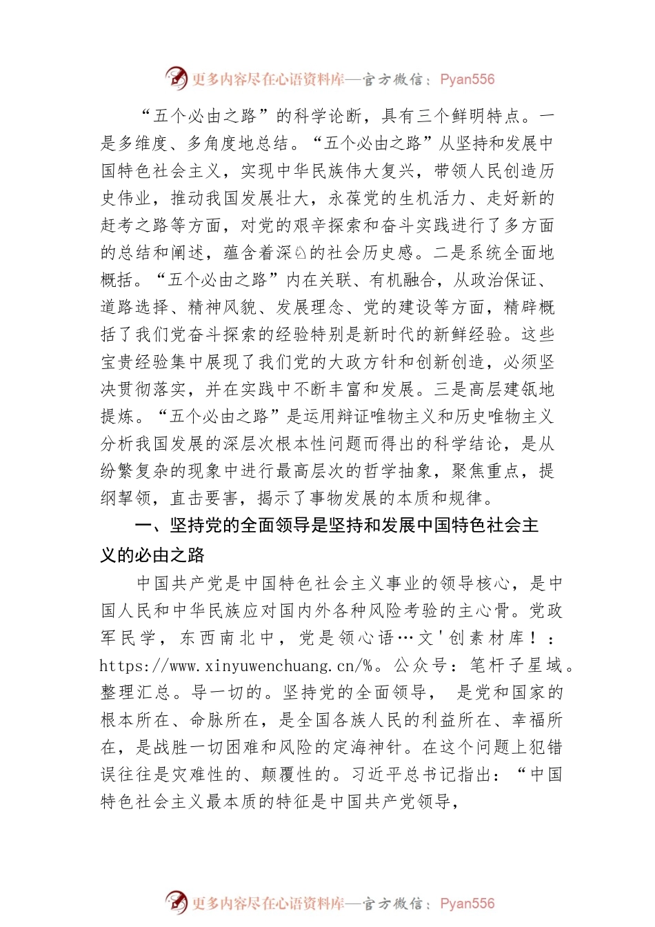 中央党史和文献研究院第四研究部副主任、一级巡视员，研究员：“五个必由之路”：至关紧要的规律性认识（20221208）.docx_第2页