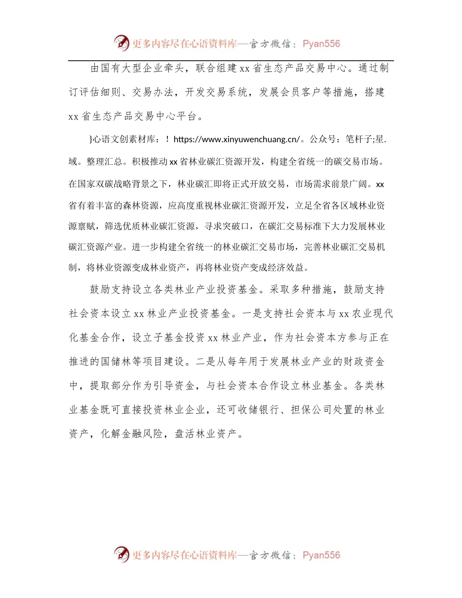 企业家委员代表在民营企业家委员座谈会上的发言2.docx_第2页