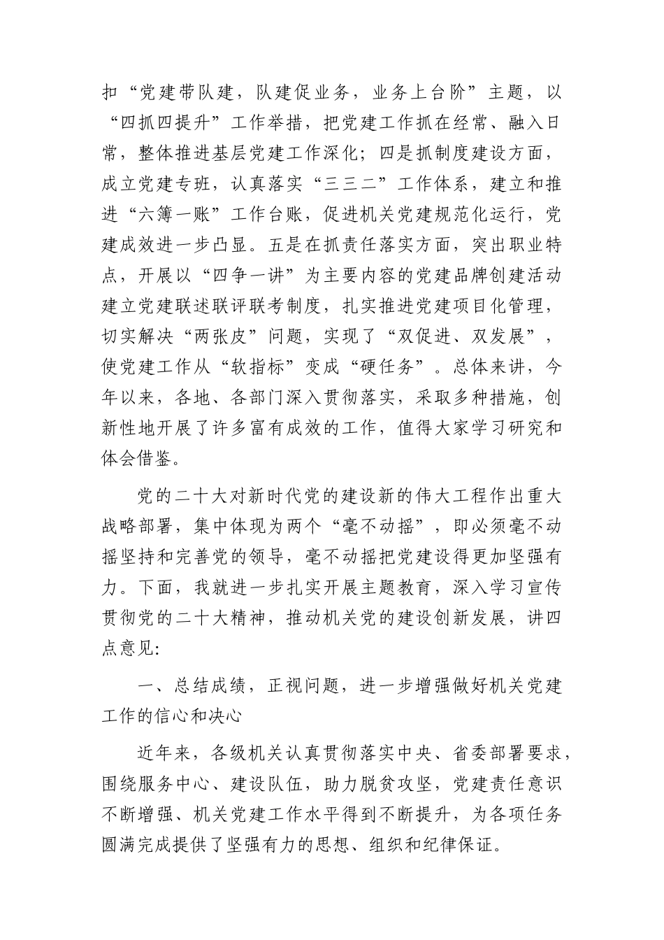 七一党建工作座谈会上的讲话7700字.docx_第2页