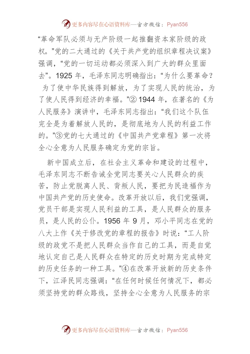 【讲义文稿】坚持人民至上的重大意义.docx_第2页